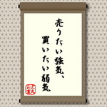 売りたい強気、買いたい弱気